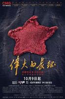 《伟大的长征》电视剧全集免费
